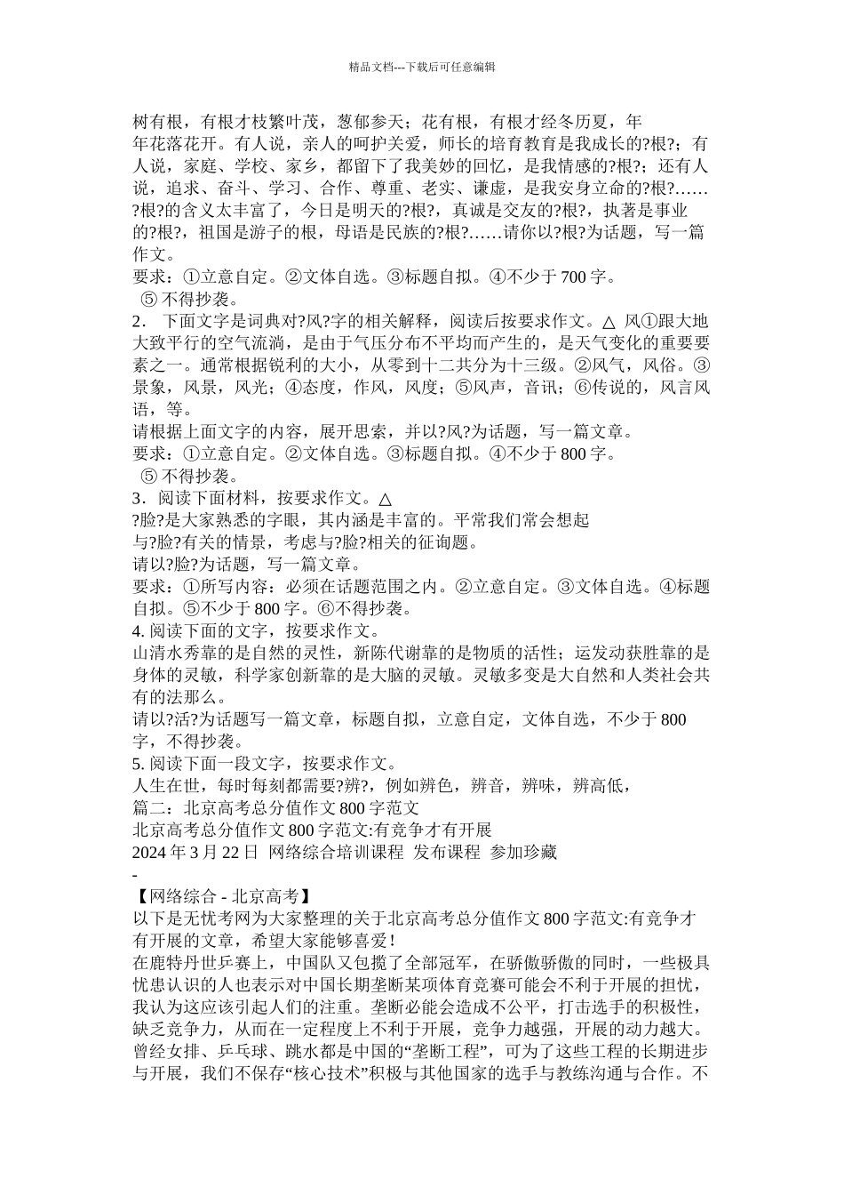 竞争与合作作文800字精选_第2页
