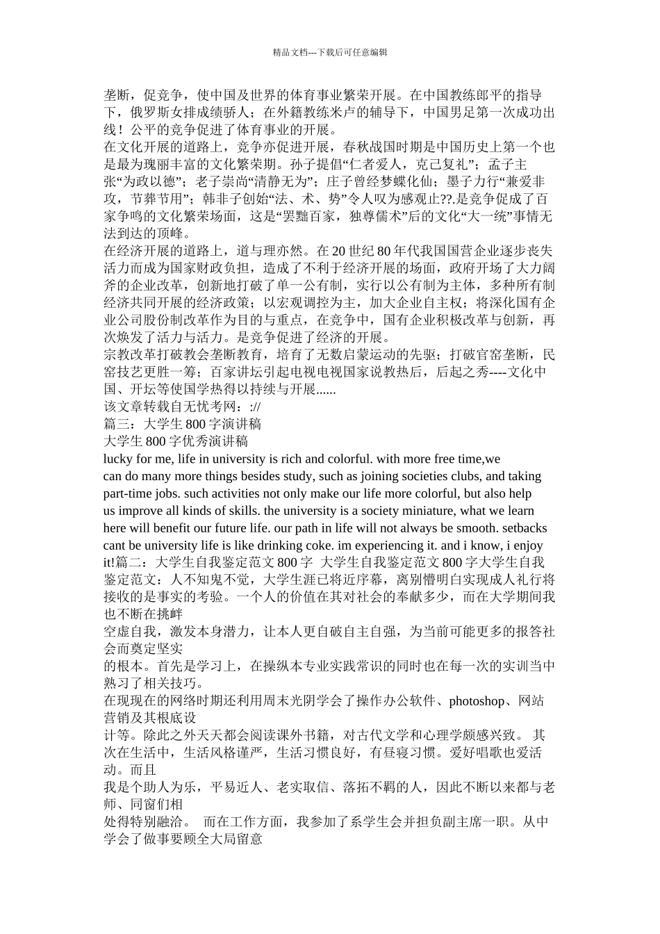 竞争与合作作文800字精选_第3页