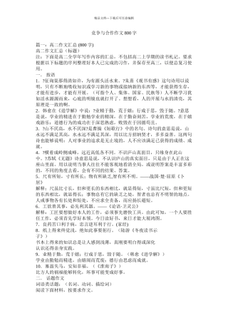 竞争与合作作文800字精选