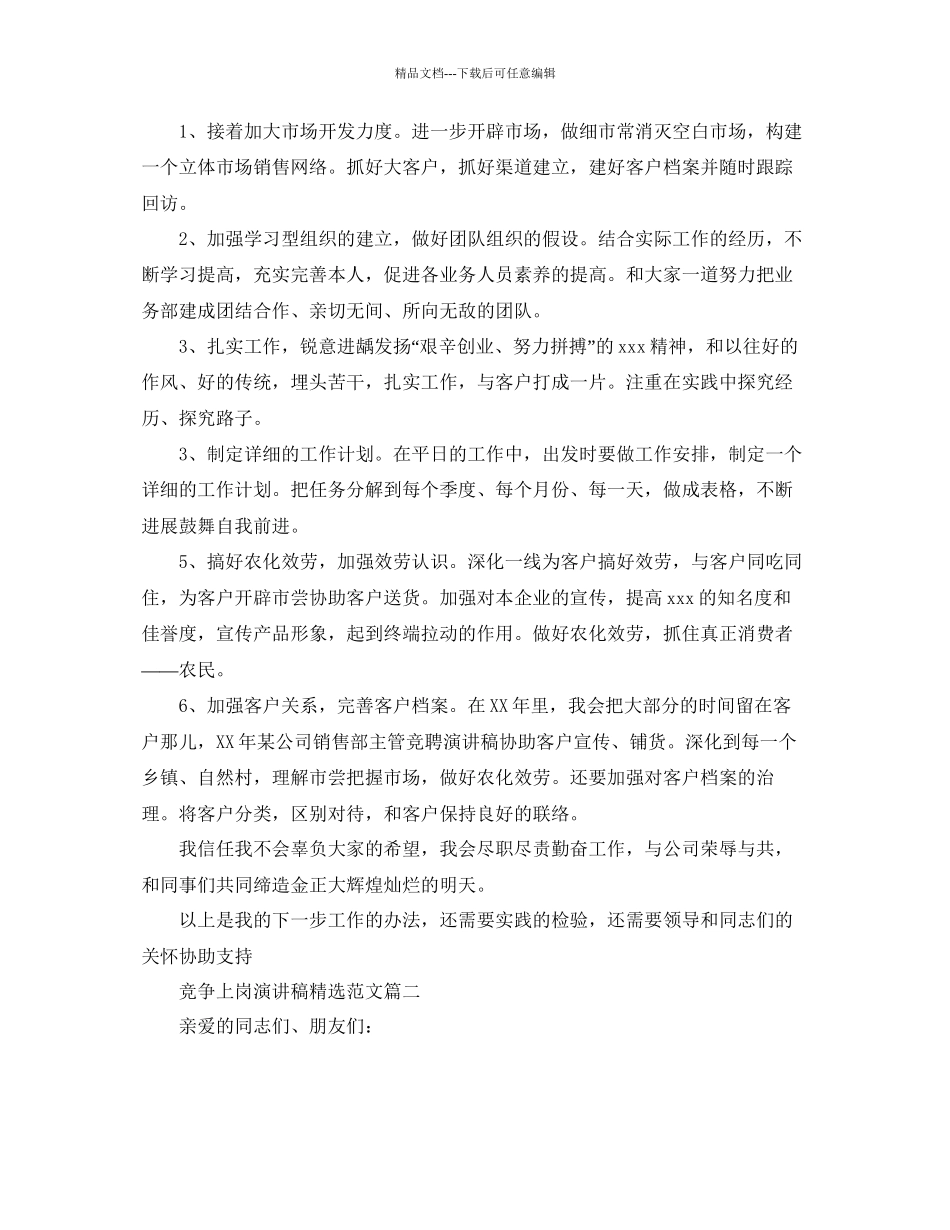 竞争上岗演讲稿范文推荐6分钟参考_第2页