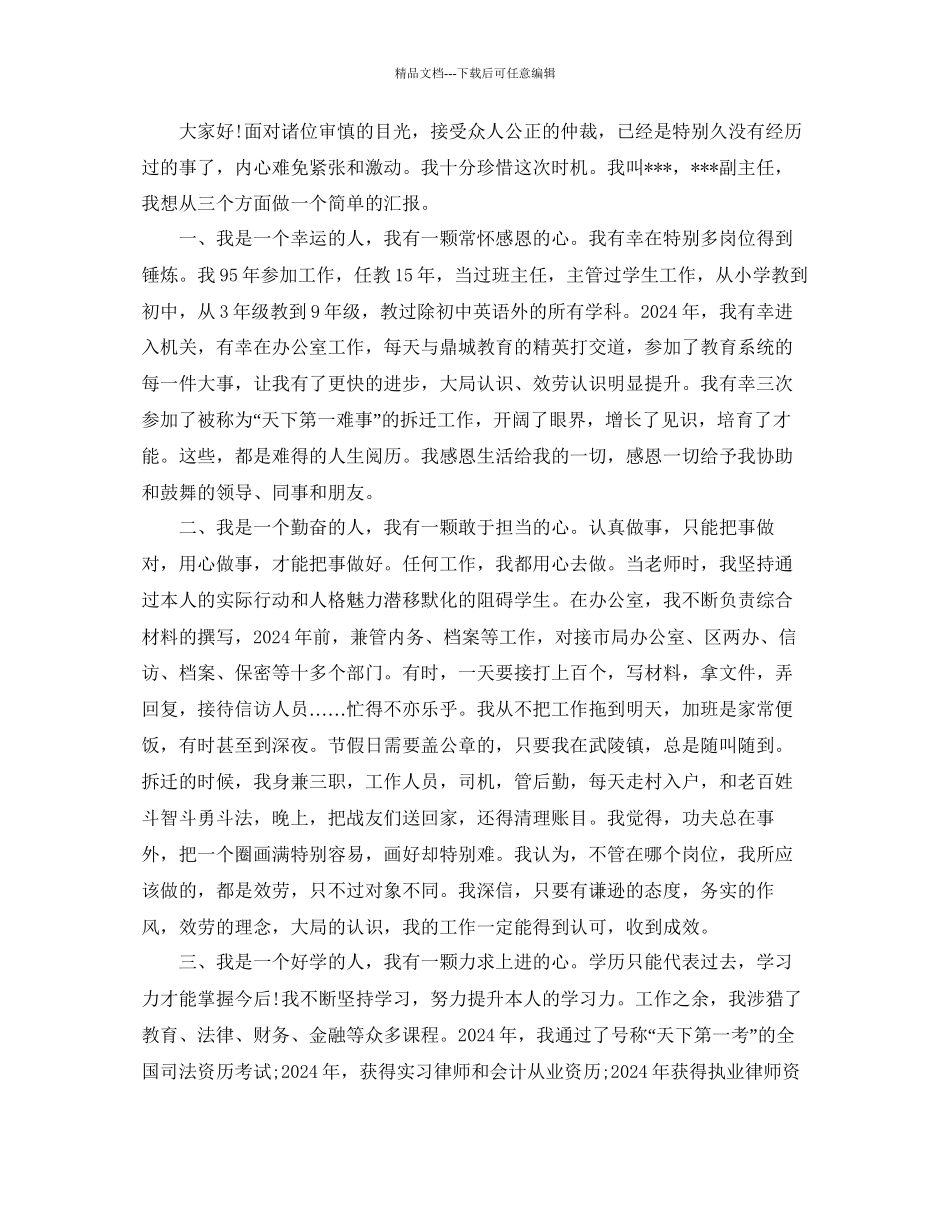 竞争上岗演讲稿范文推荐6分钟参考_第3页