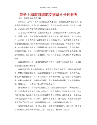竞争上岗演讲稿范文推荐6分钟参考
