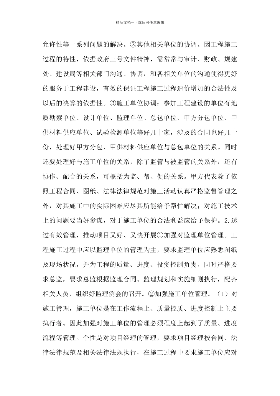 竞聘副职干部岗位演讲稿优秀范文_第3页