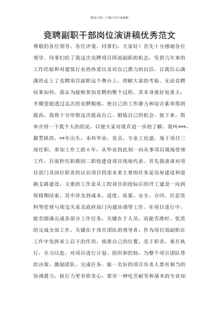 竞聘副职干部岗位演讲稿优秀范文