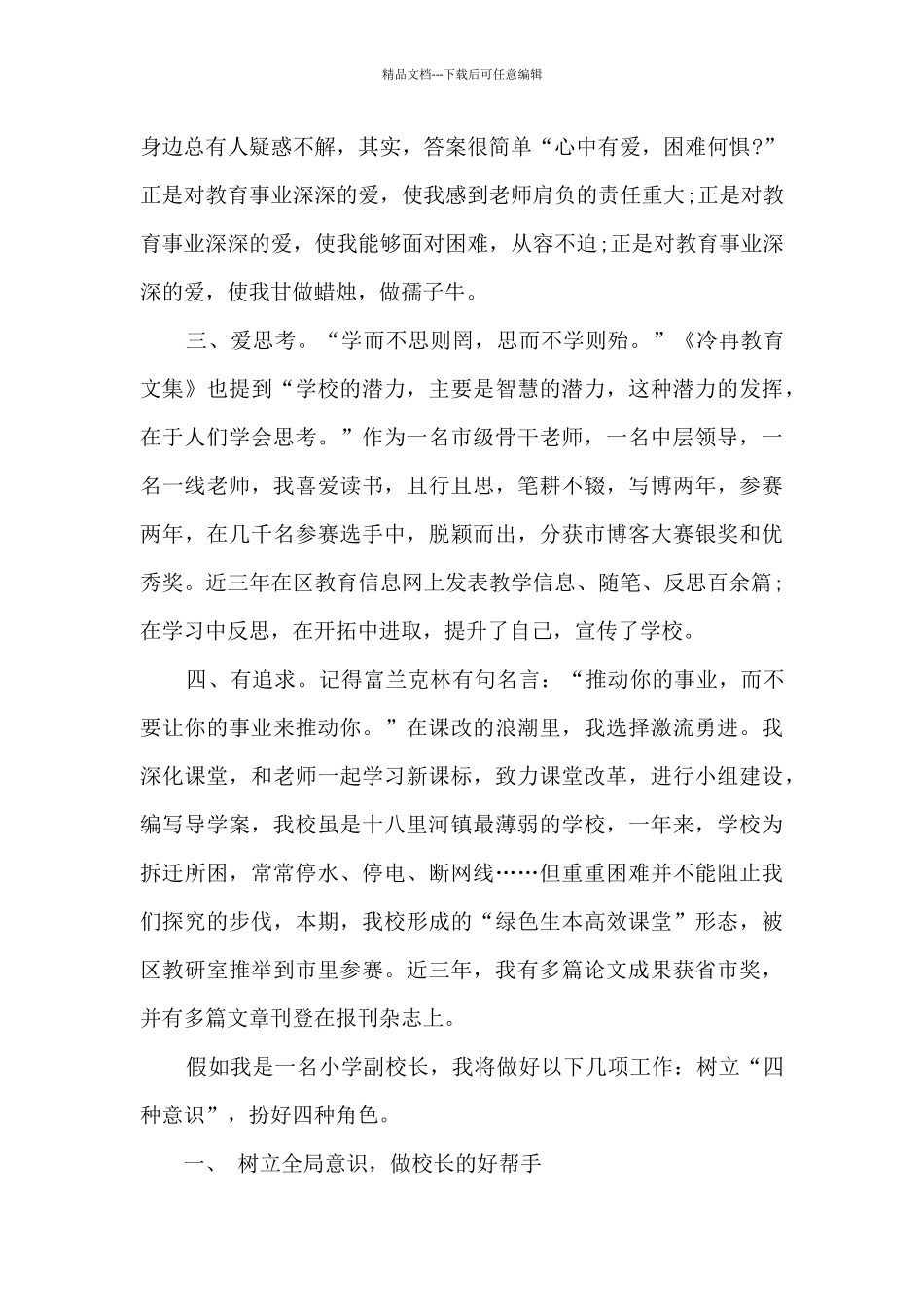 竞聘学校职位演讲稿5篇_第2页