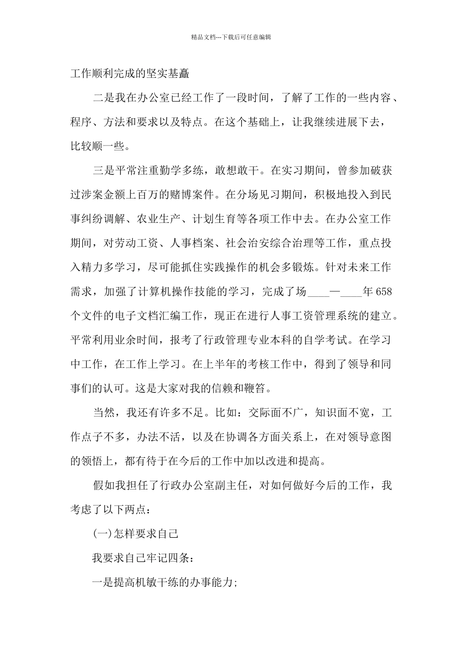 竞聘学校办公室副主任演讲稿5篇_第2页