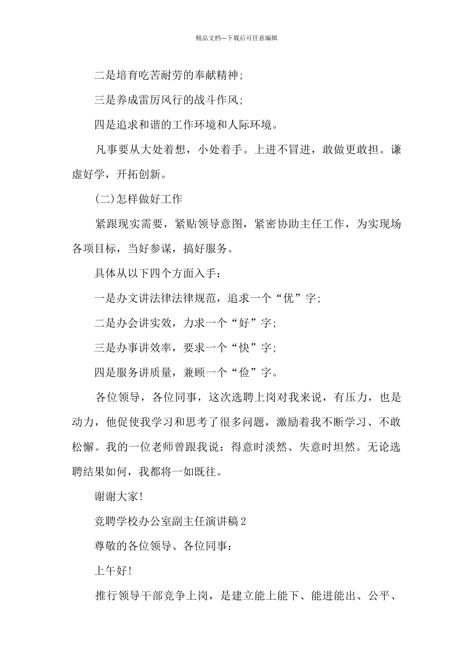 竞聘学校办公室副主任演讲稿5篇_第3页