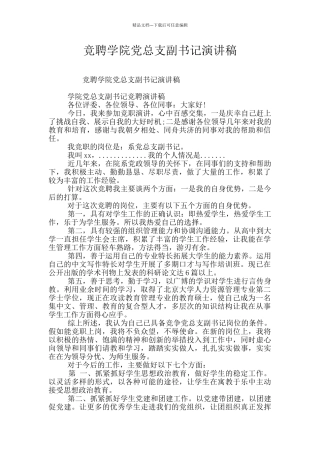 竞聘学院党总支副书记演讲稿