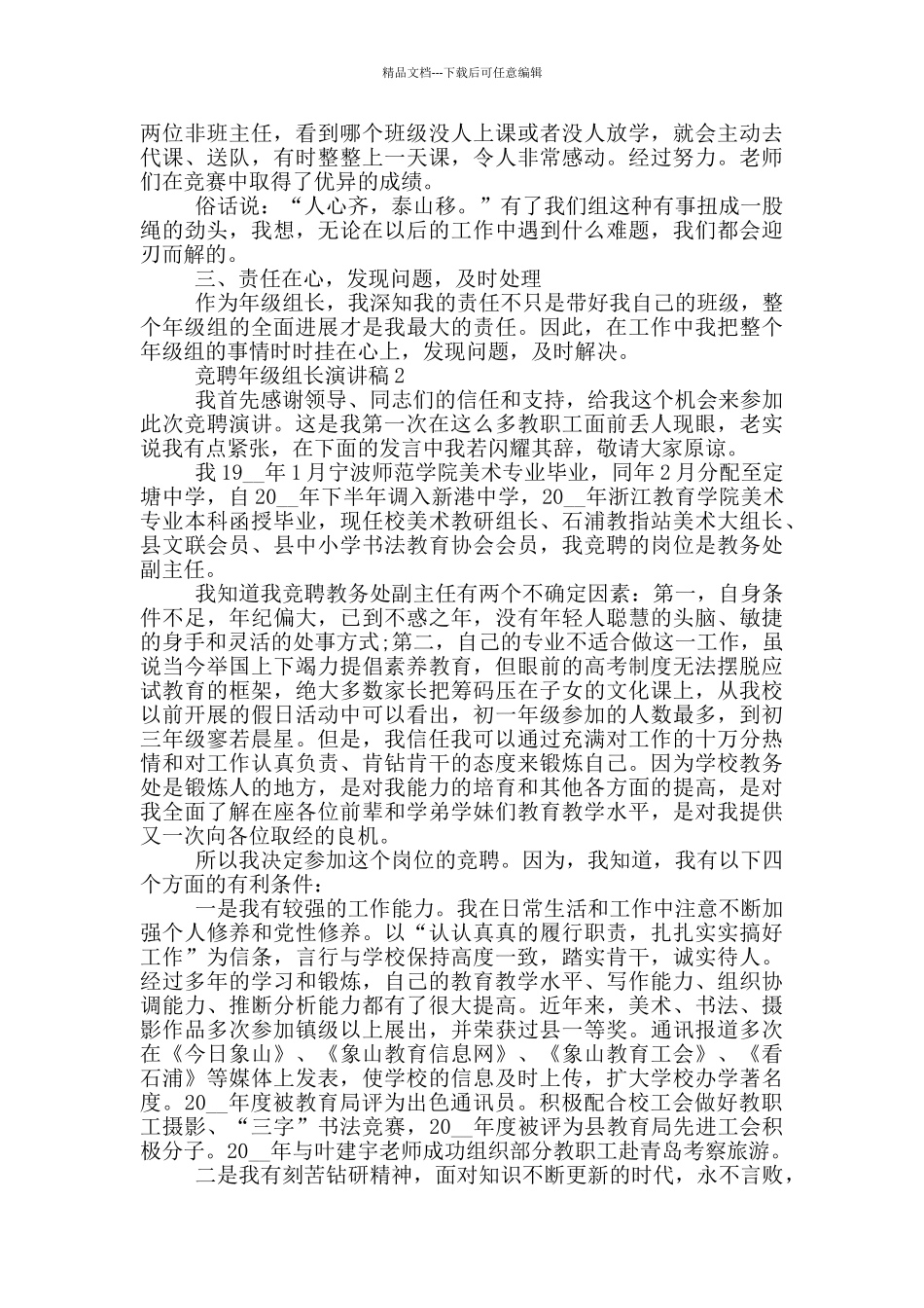 竞聘年级组长的演讲稿5篇_第2页