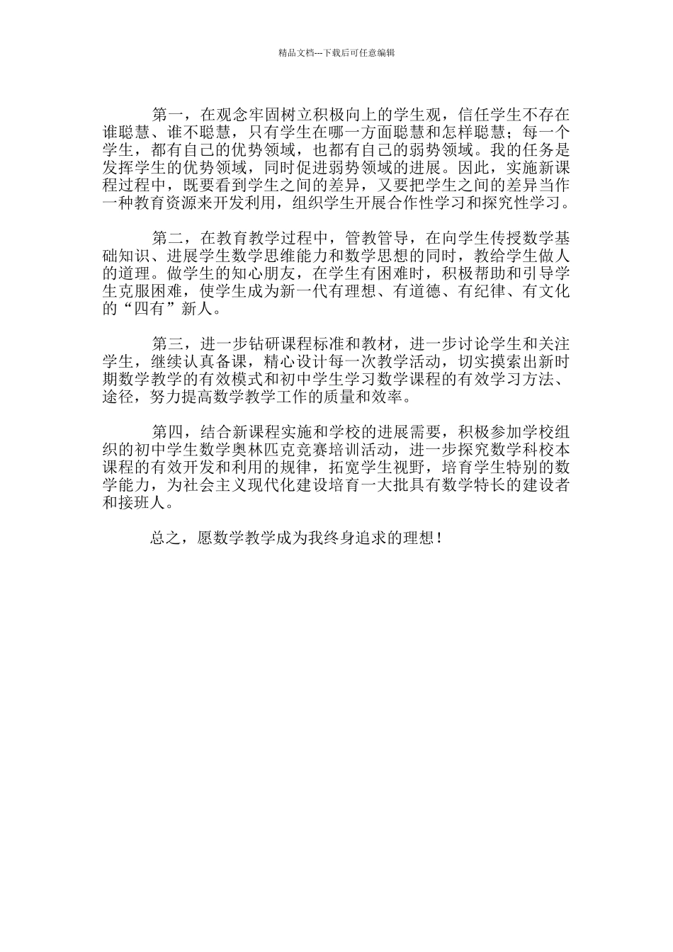 竞聘数学教学工作岗位的演讲稿_第2页