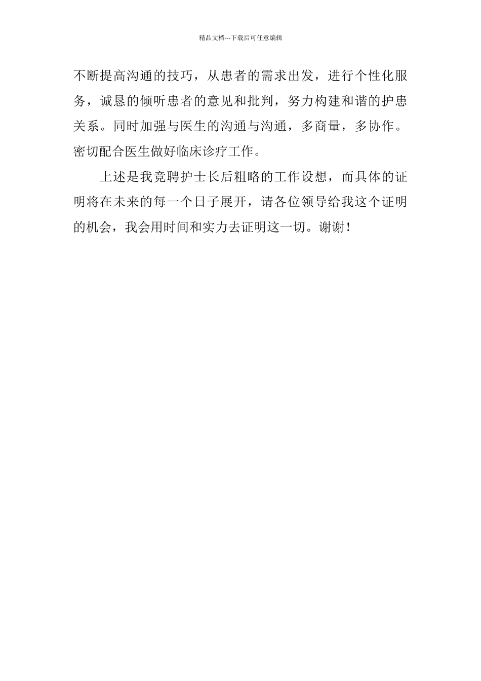 竞聘护士长自我总结_第2页