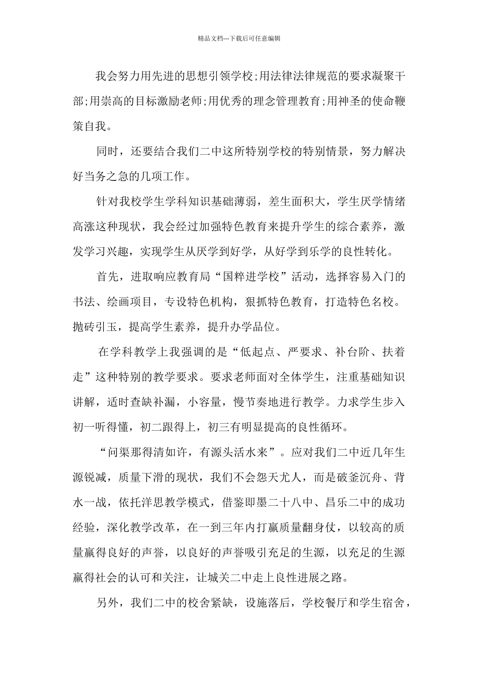 竞聘校长的自我优势_第2页