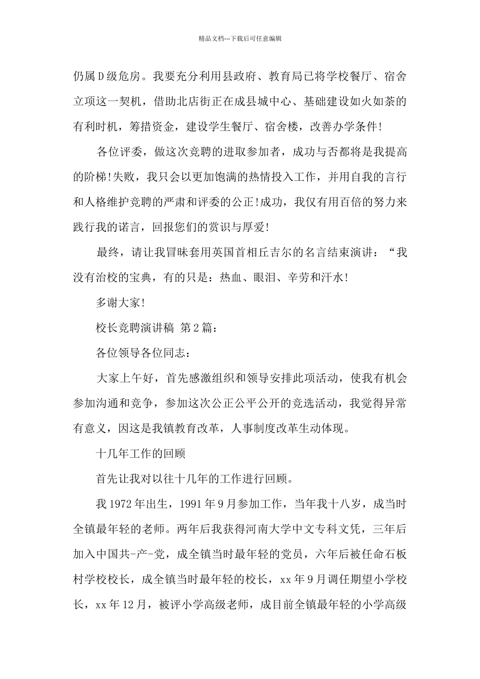 竞聘校长的自我优势_第3页