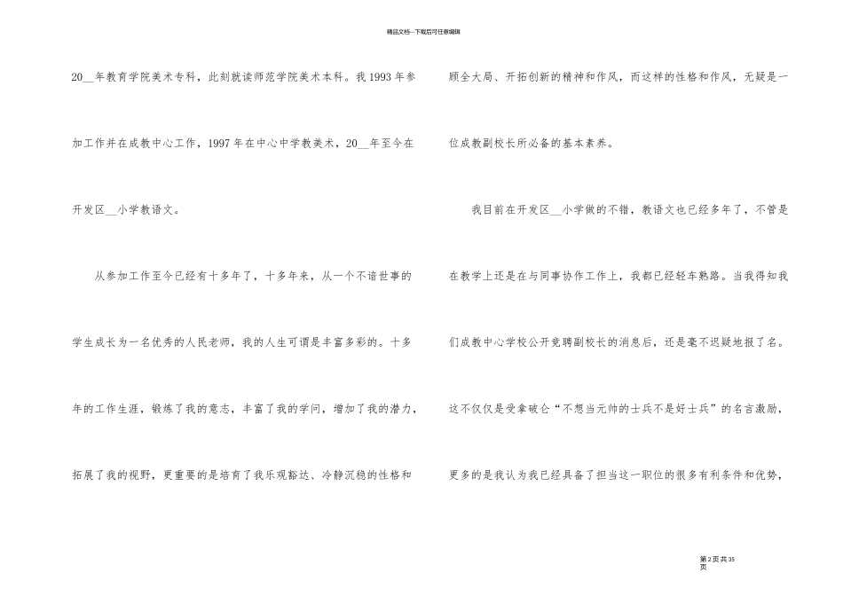 竞聘校长演讲稿模板_第2页