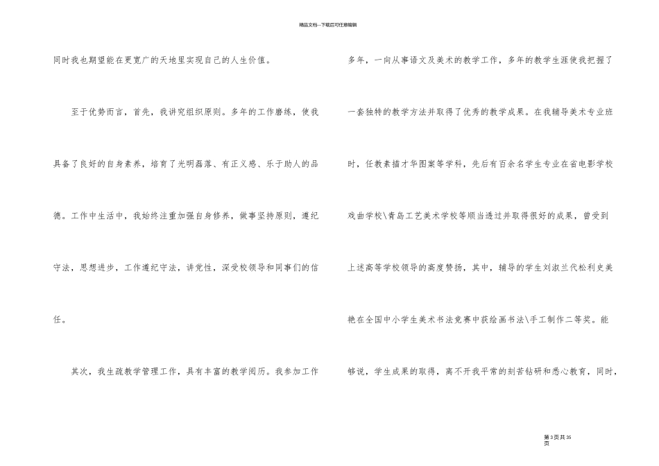 竞聘校长演讲稿模板_第3页