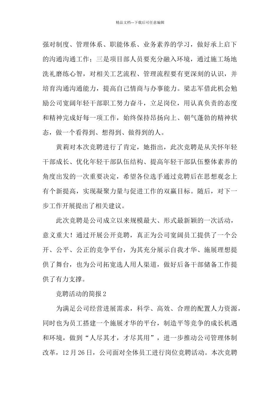 竞聘活动的简报3篇_第2页