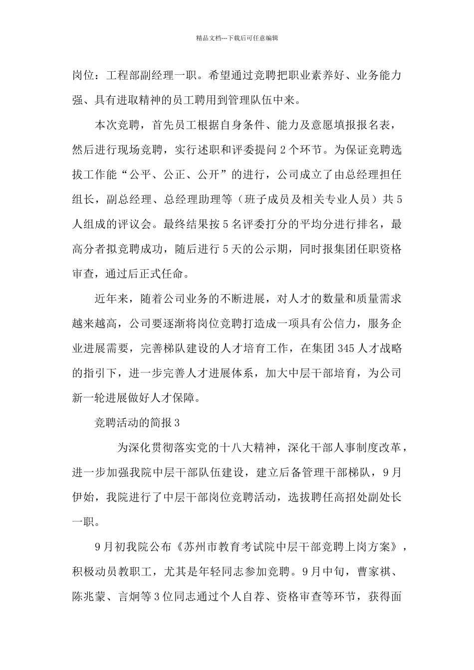 竞聘活动的简报3篇_第3页