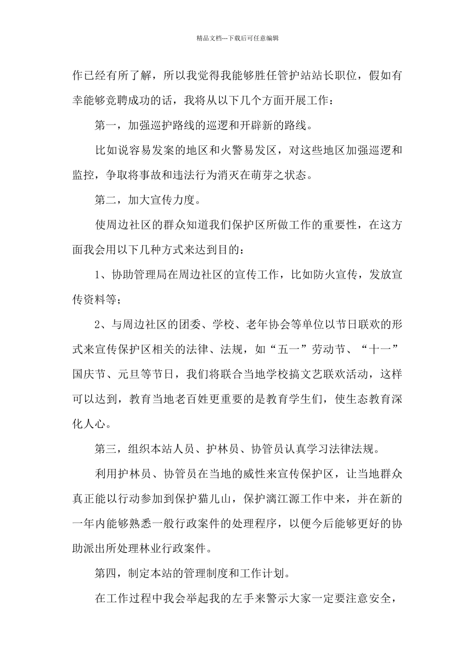 竞聘演讲稿范文合集八篇_第3页