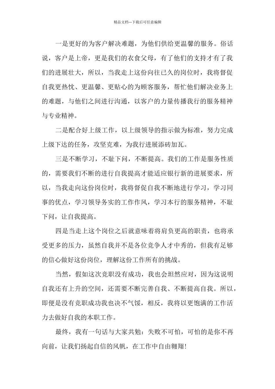 竞聘个人优势演讲范文_第2页