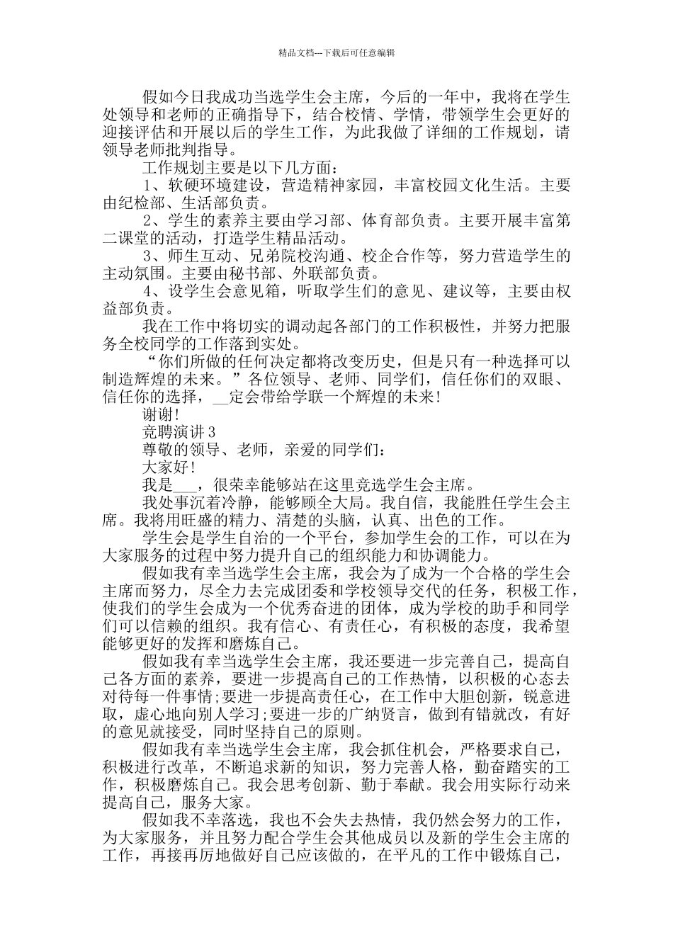 竞聘演讲2024最新_第2页