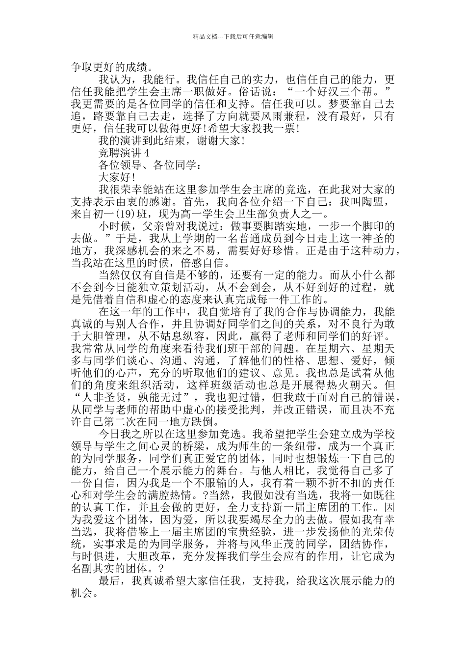 竞聘演讲2024最新_第3页