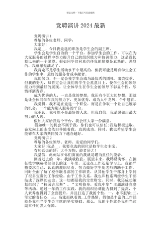 竞聘演讲2024最新