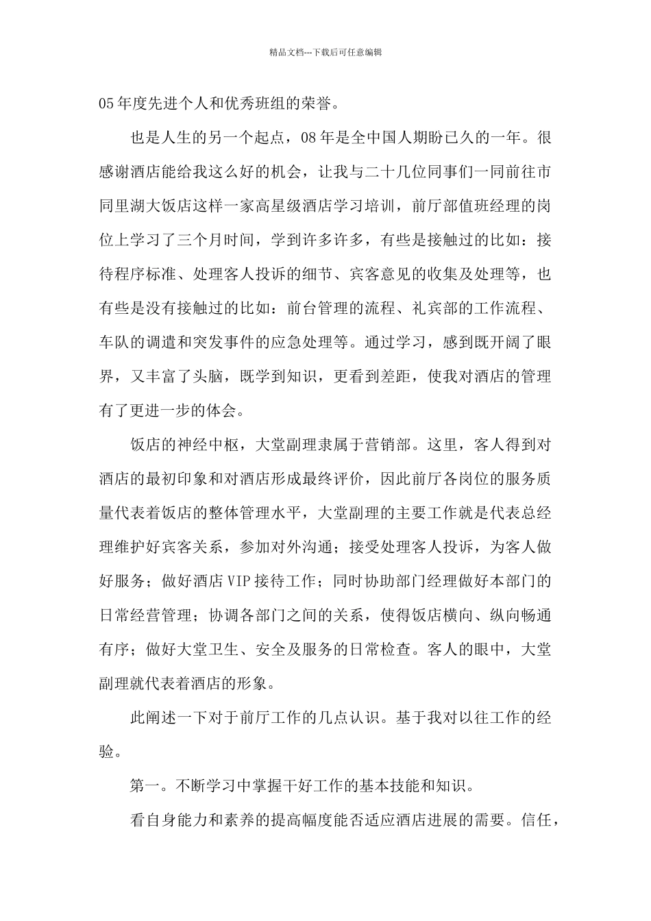 竞聘演讲稿范文锦集9篇_第2页