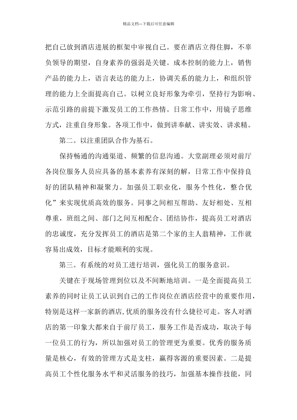 竞聘演讲稿范文锦集9篇_第3页