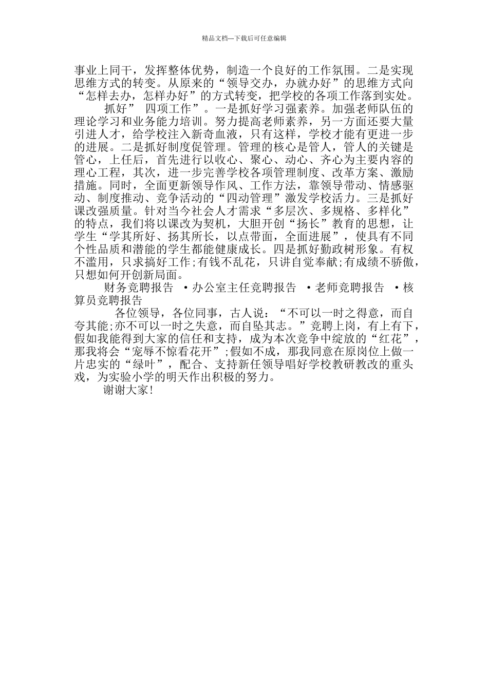 竞聘小学校长演讲稿_第2页