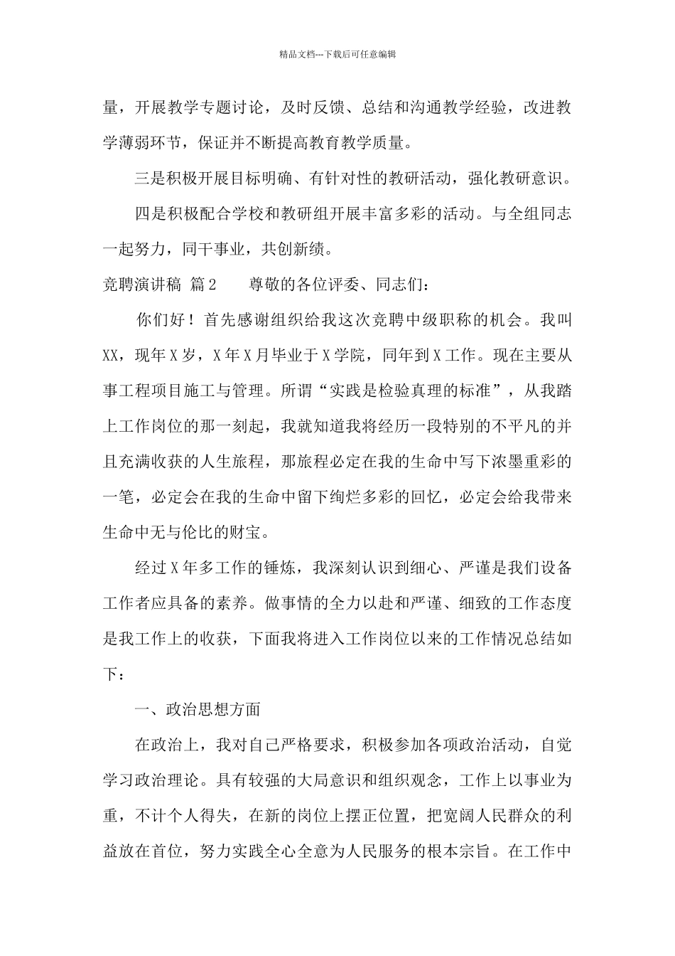 竞聘演讲稿集合十篇_第2页