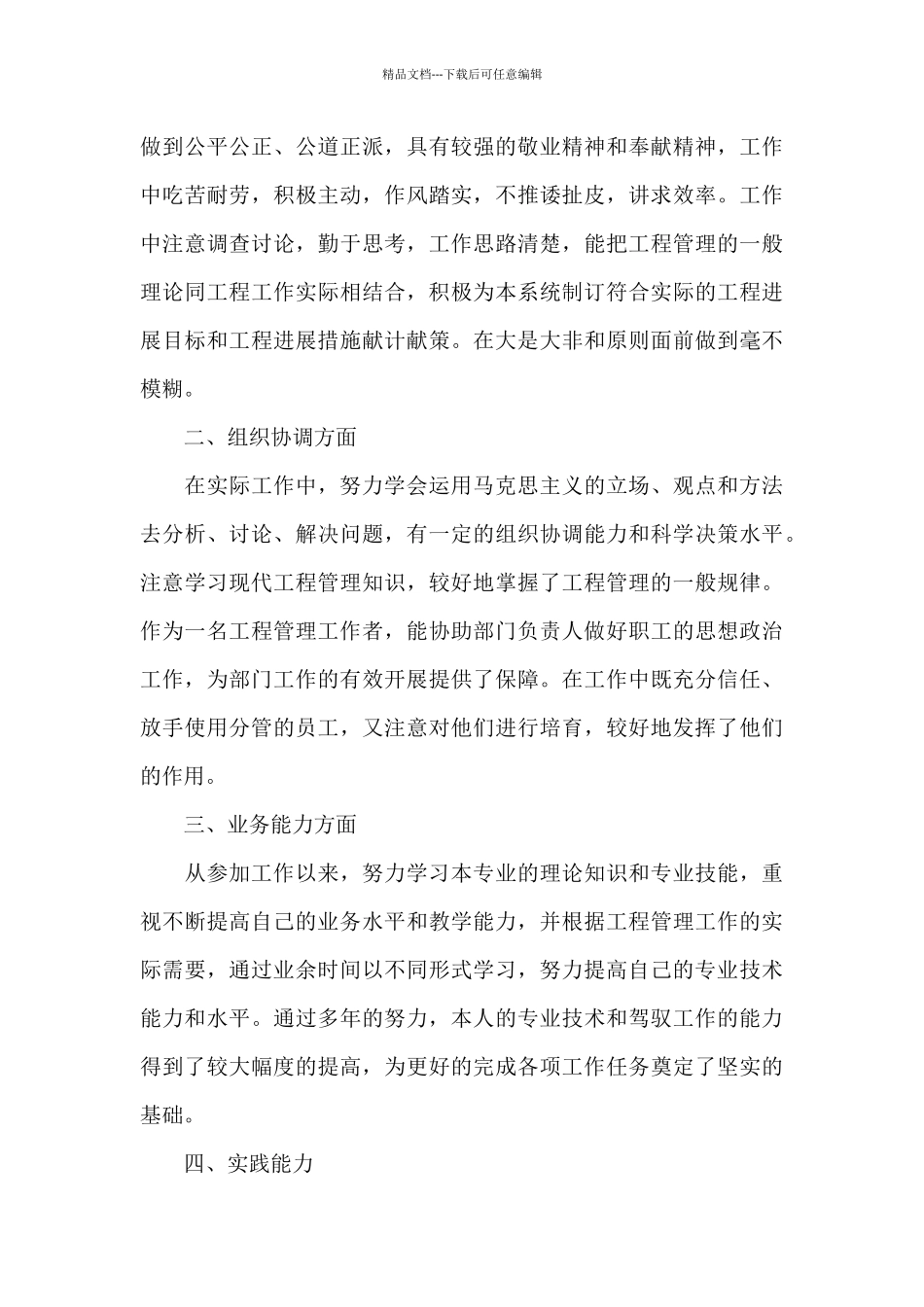 竞聘演讲稿集合十篇_第3页