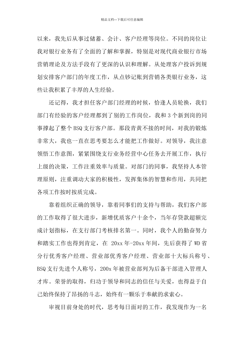 竞聘演讲稿集锦六篇_第2页