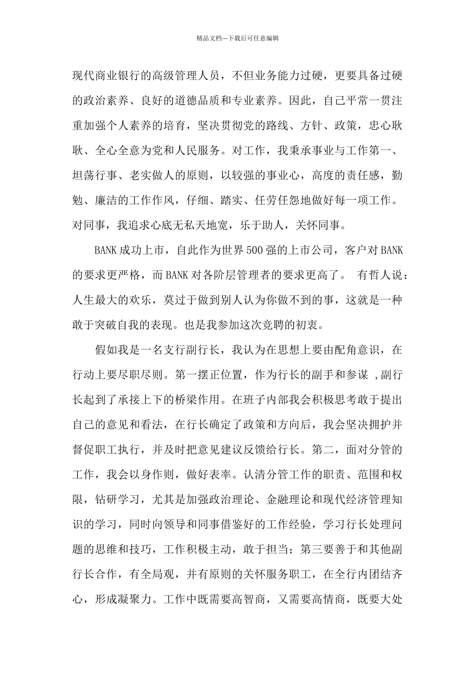 竞聘演讲稿集锦六篇_第3页