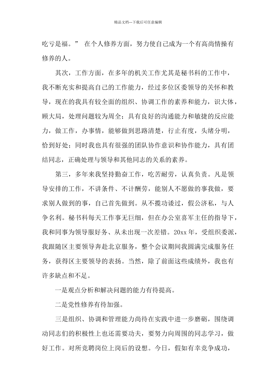 竞聘科长演讲稿_第2页