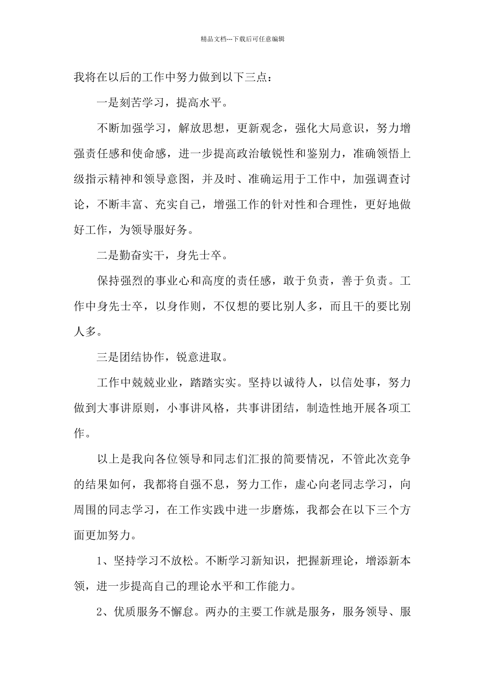 竞聘科长演讲稿_第3页