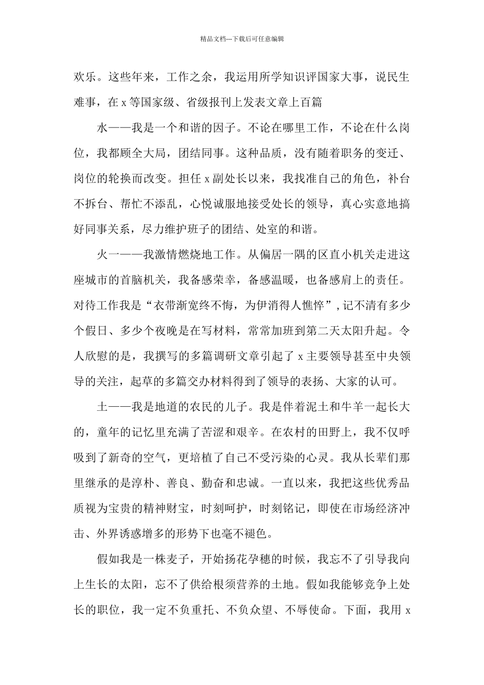 竞聘演讲：真实的我期待您的信任_第2页