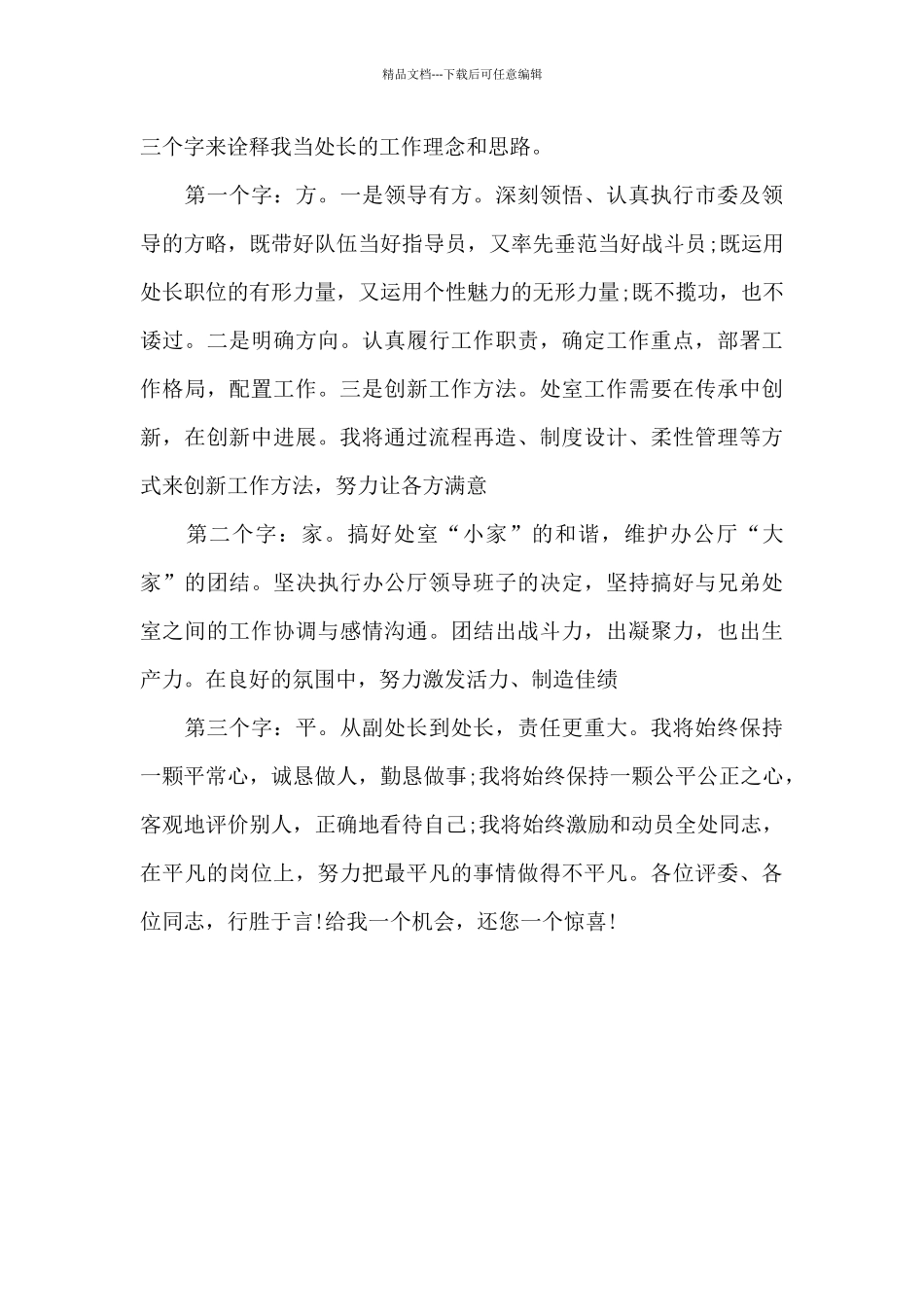 竞聘演讲：真实的我期待您的信任_第3页