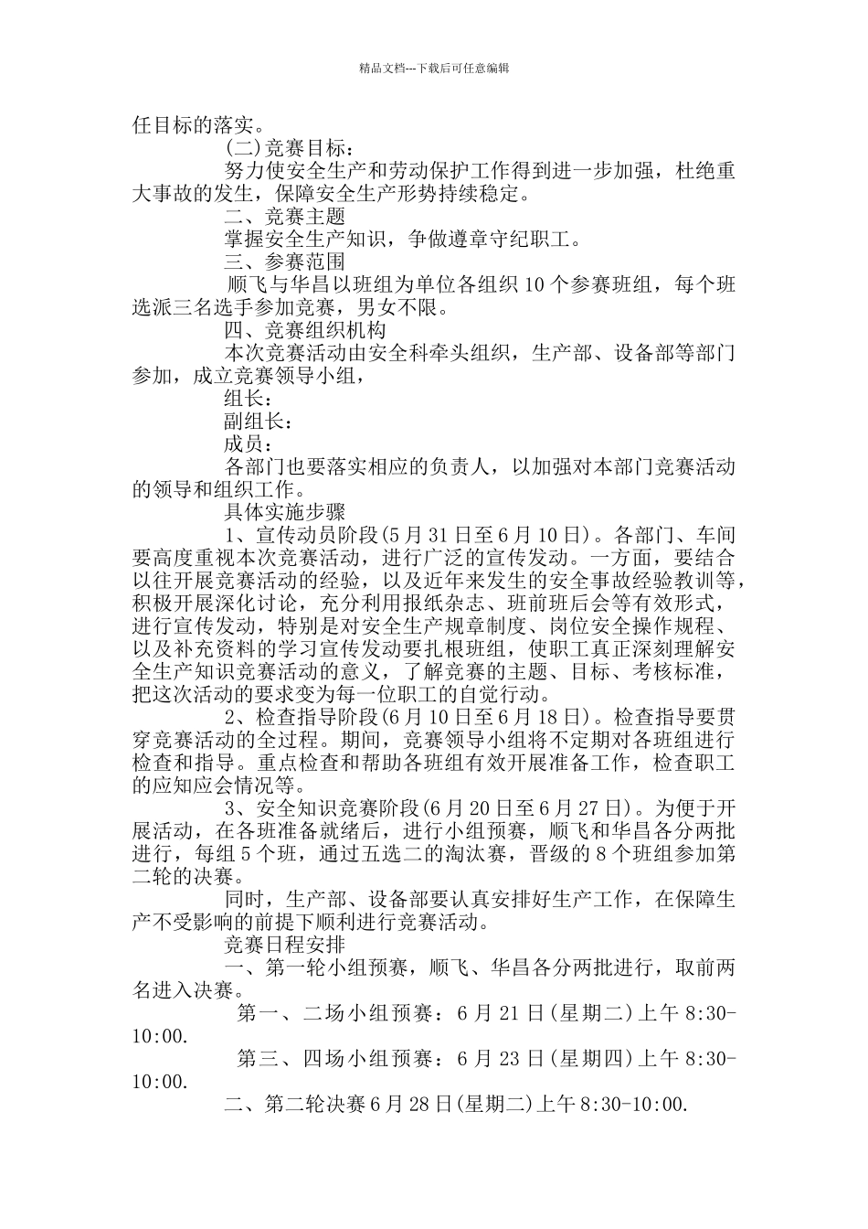 竞赛活动方案精编方案集锦_第2页