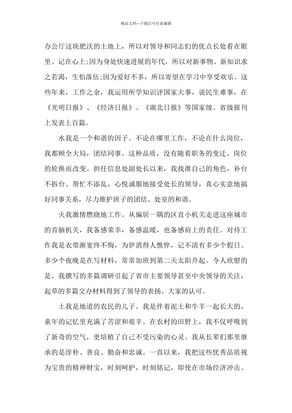 竞选三分钟个人发言稿材料_第2页