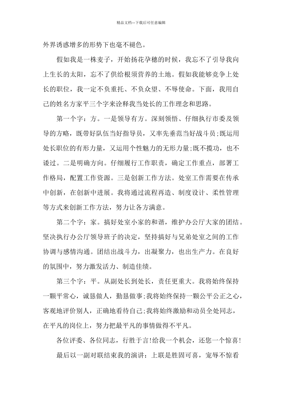 竞选三分钟个人发言稿材料_第3页