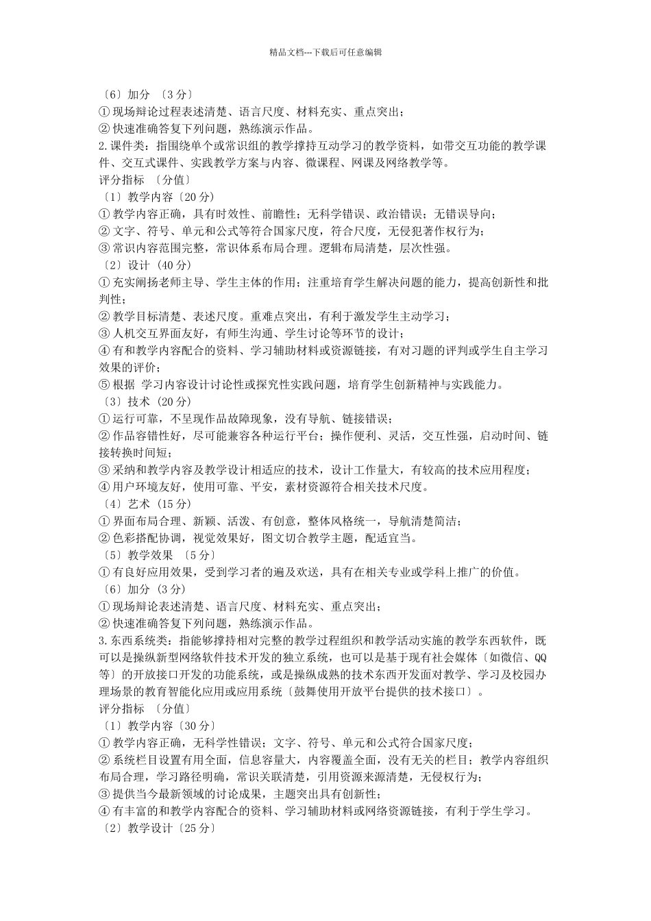 竞赛规则与评分标准_第2页