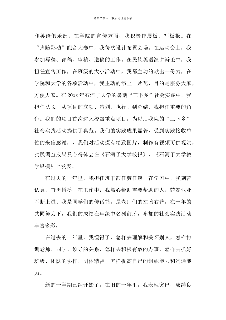 竞选优秀班干部申请书_第2页