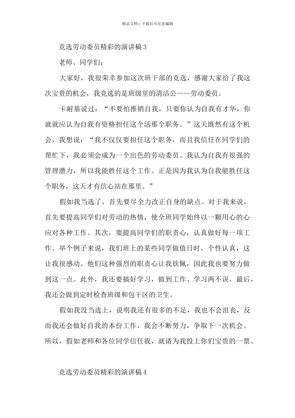 竞选劳动委员精彩的演讲稿最新10篇_第3页