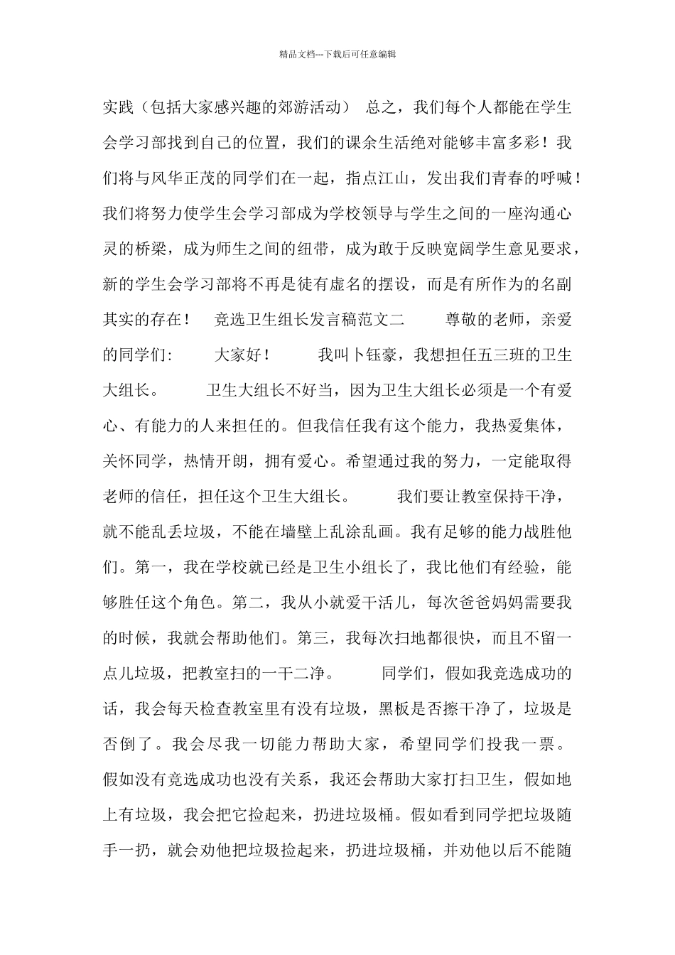 竞选卫生组长发言稿范文合集_第2页