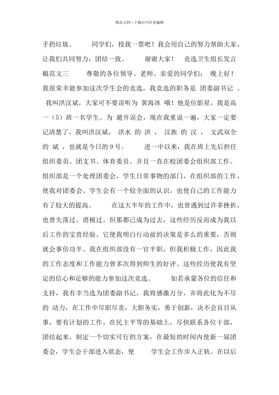 竞选卫生组长发言稿范文合集_第3页