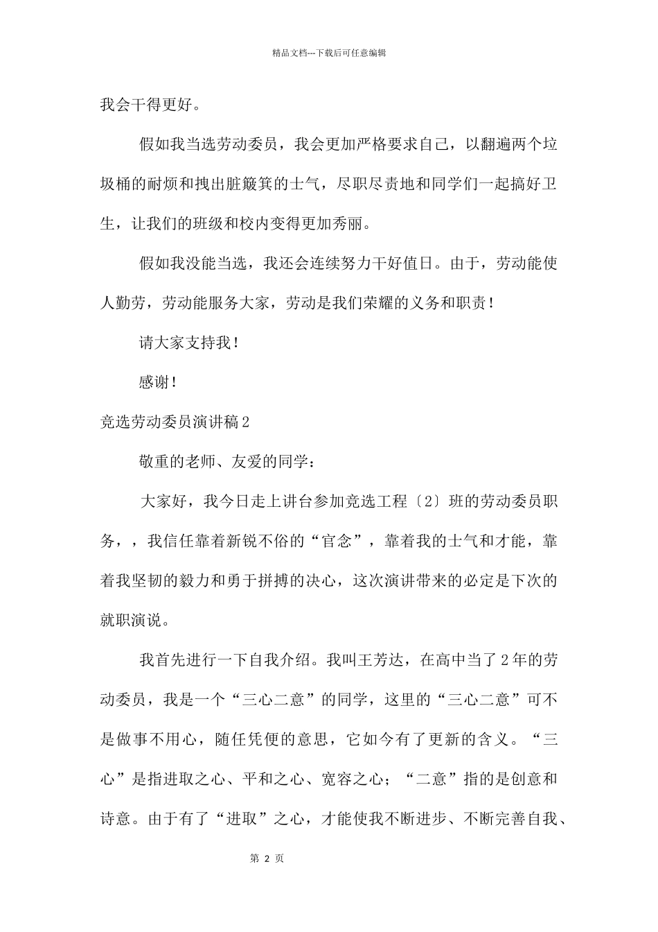 竞选劳动委员演讲稿15篇_第2页