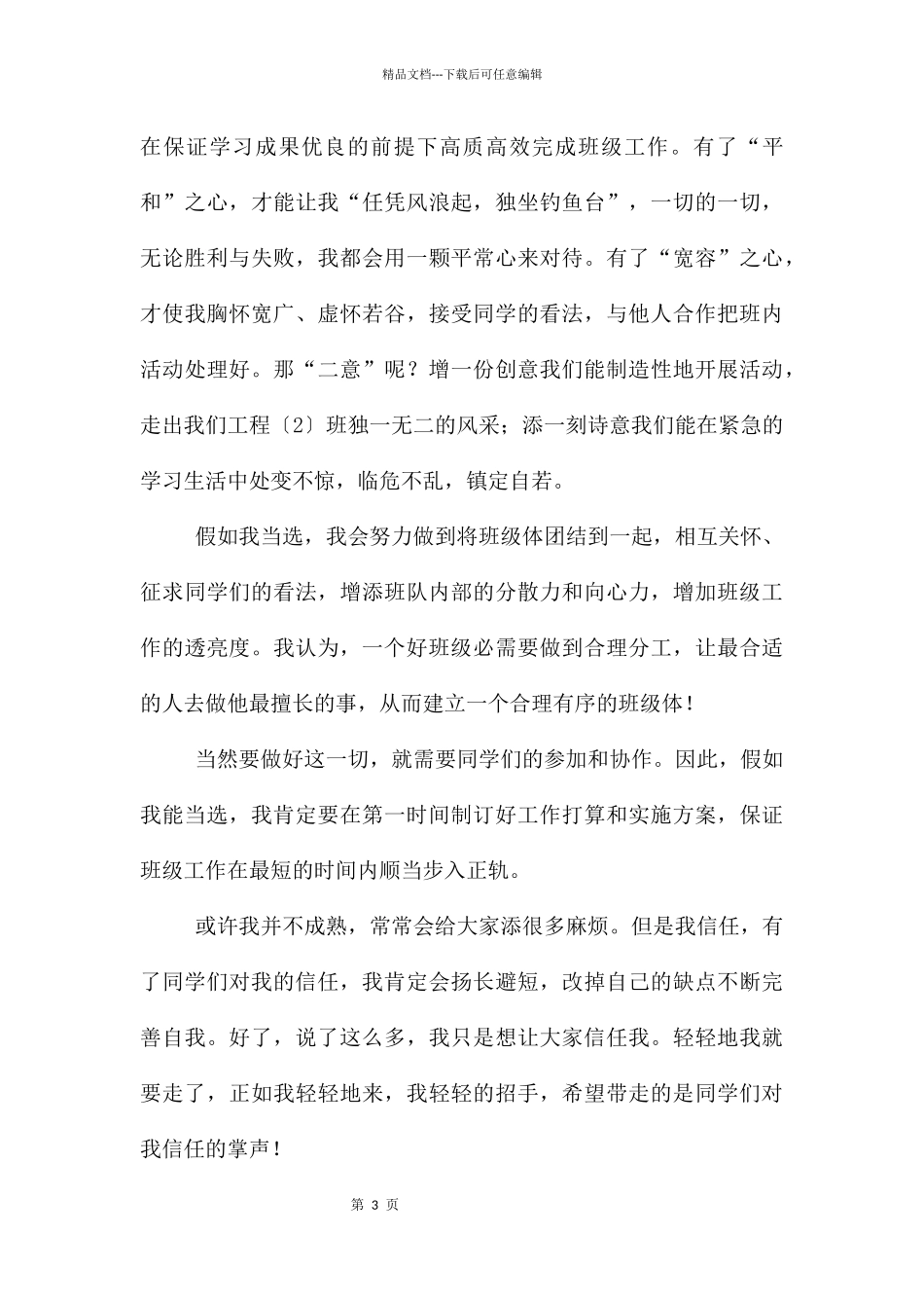 竞选劳动委员演讲稿15篇_第3页