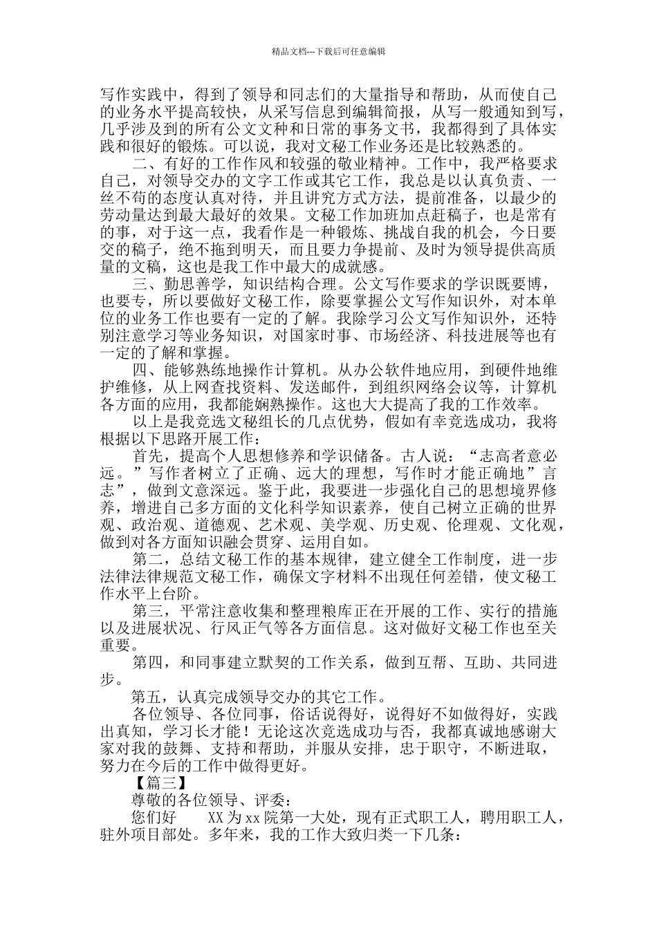 竞聘秘书演讲稿3篇_第2页