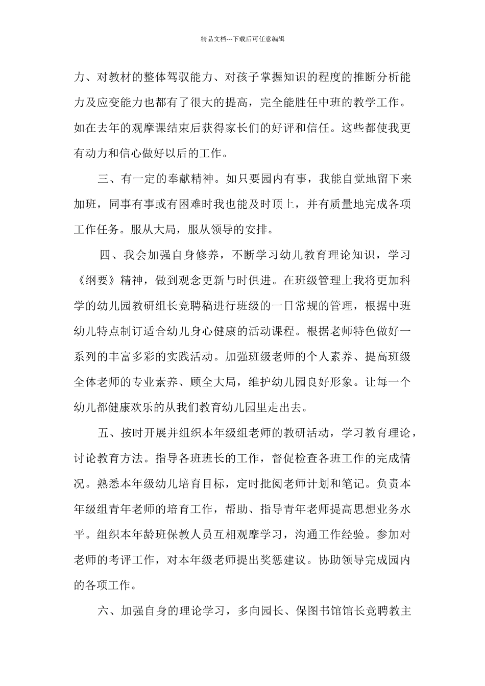 竞聘组长的演讲稿5篇_第2页