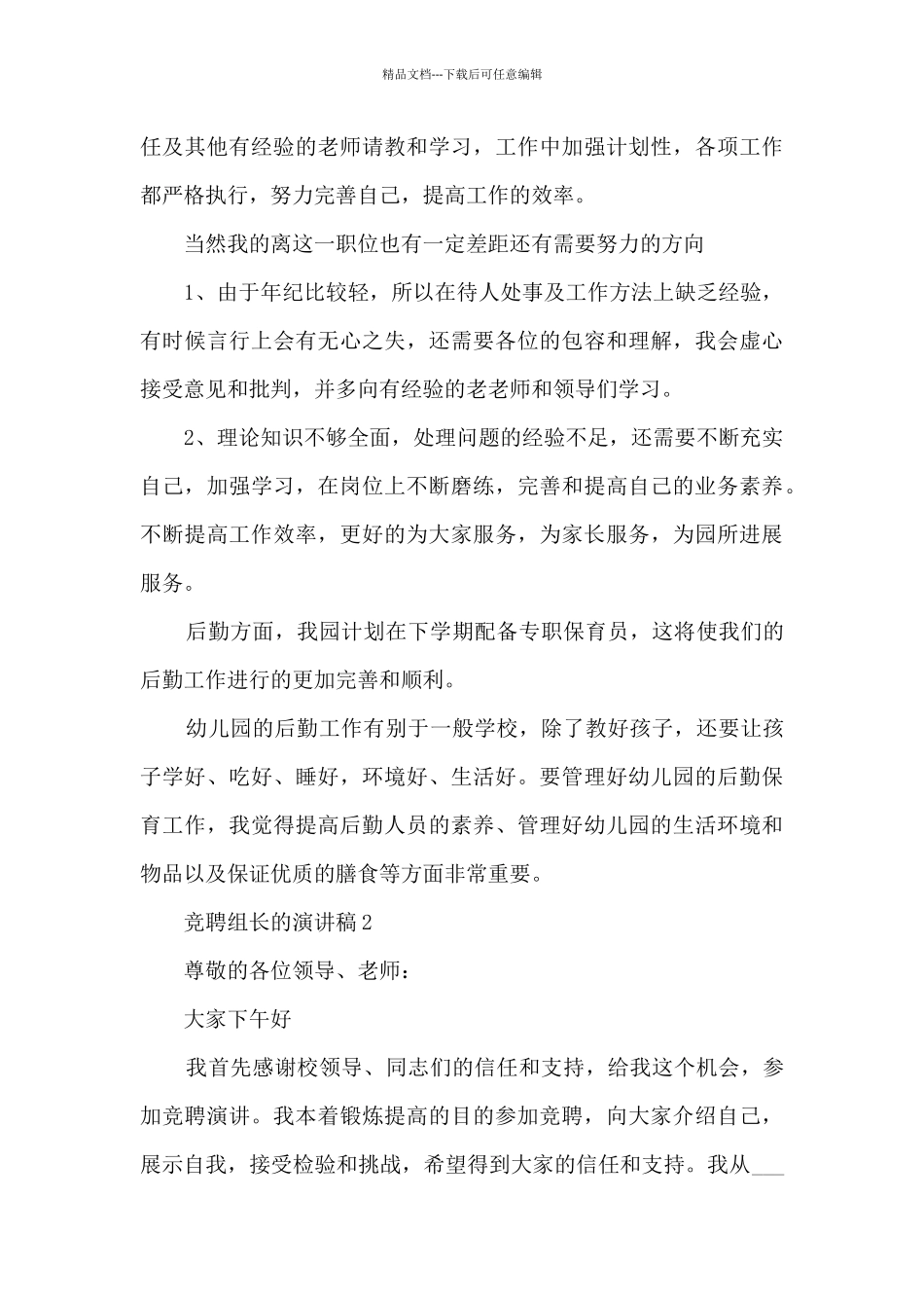 竞聘组长的演讲稿5篇_第3页